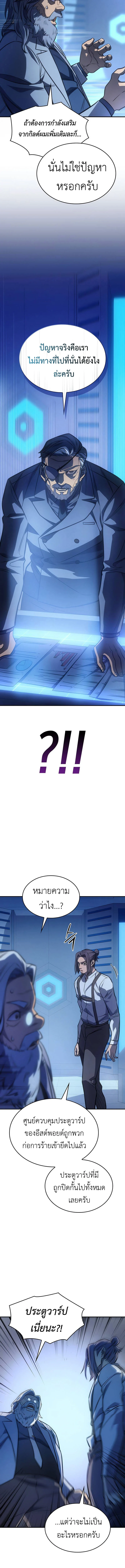 Regressing With the King’s Power เกิดใหม่พร้อมพลังแห่งราชัน ตอนที่ 29 page 6