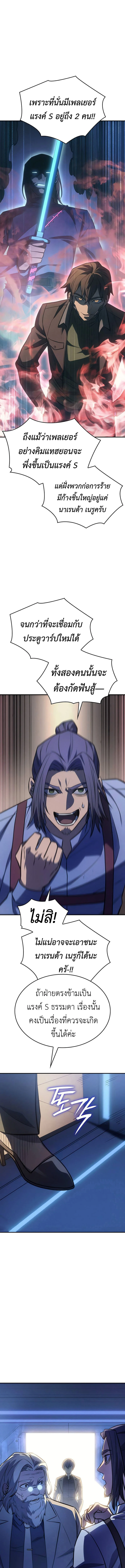 Regressing With the King’s Power เกิดใหม่พร้อมพลังแห่งราชัน ตอนที่ 29 page 7