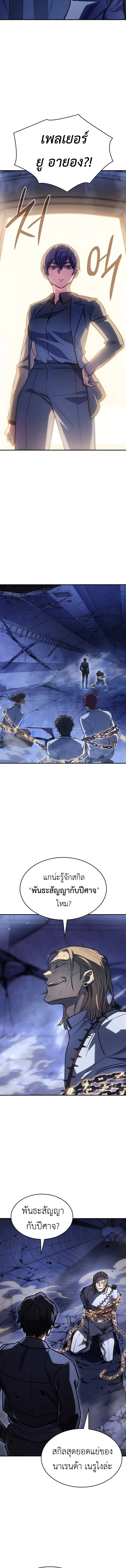 Regressing With the King’s Power เกิดใหม่พร้อมพลังแห่งราชัน ตอนที่ 29 page 8