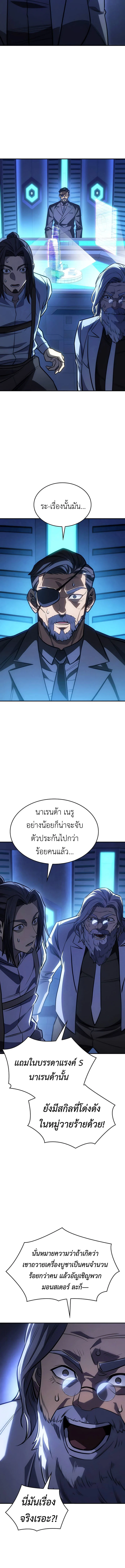 Regressing With the King’s Power เกิดใหม่พร้อมพลังแห่งราชัน ตอนที่ 29 page 10