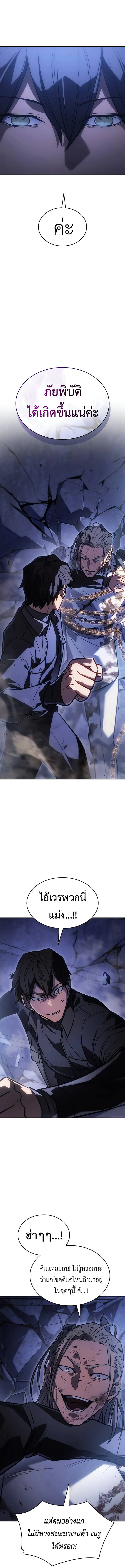 Regressing With the King’s Power เกิดใหม่พร้อมพลังแห่งราชัน ตอนที่ 29 page 11