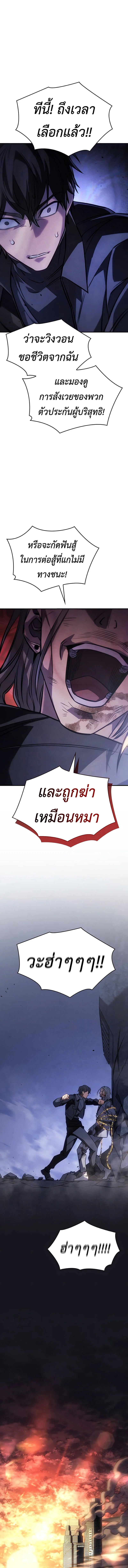 Regressing With the King’s Power เกิดใหม่พร้อมพลังแห่งราชัน ตอนที่ 29 page 12