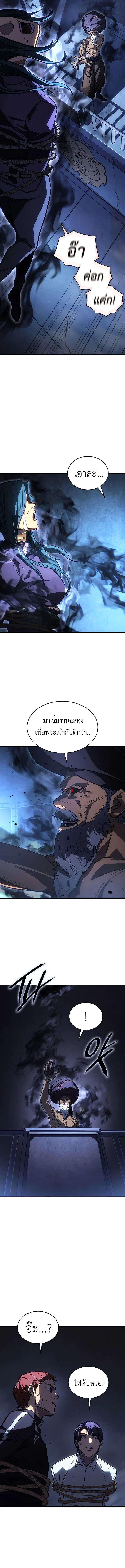 Regressing With the King’s Power เกิดใหม่พร้อมพลังแห่งราชัน ตอนที่ 29 page 15