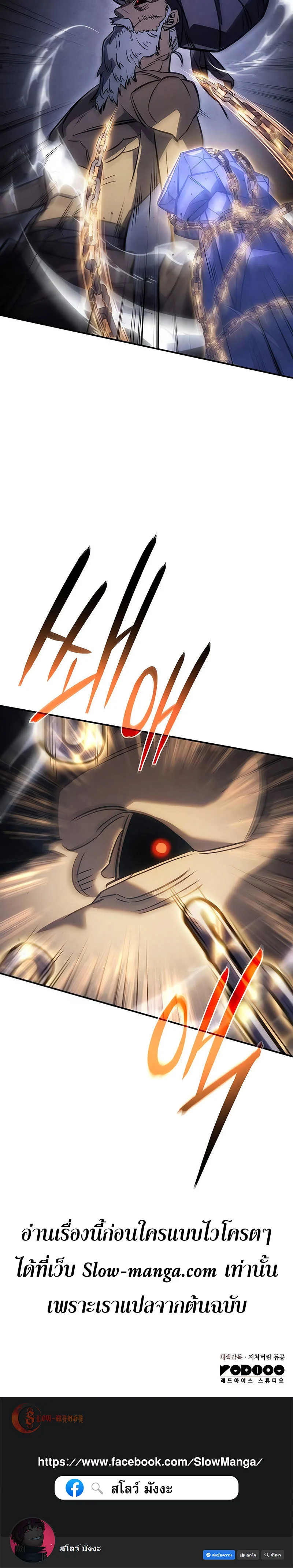 Regressing With the King’s Power เกิดใหม่พร้อมพลังแห่งราชัน ตอนที่ 29 page 17