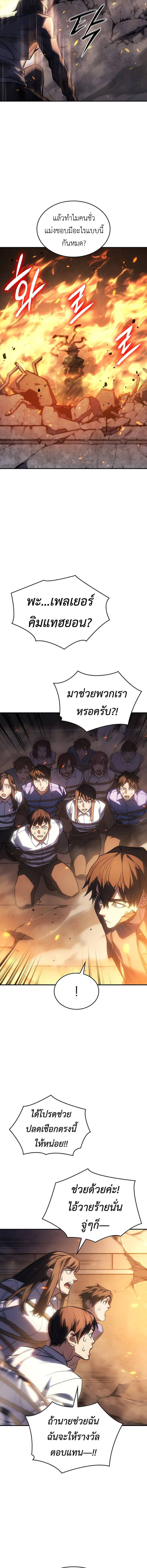 Regressing With the King’s Power เกิดใหม่พร้อมพลังแห่งราชัน ตอนที่ 30 page 3