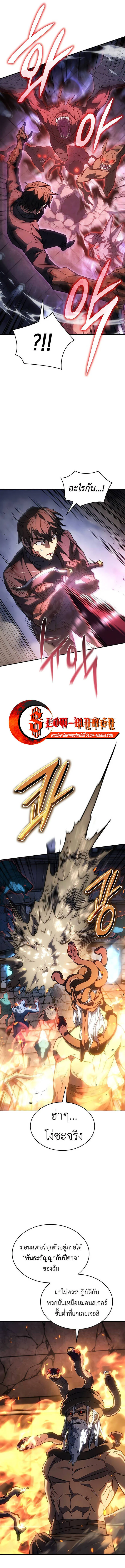 Regressing With the King’s Power เกิดใหม่พร้อมพลังแห่งราชัน ตอนที่ 30 page 7