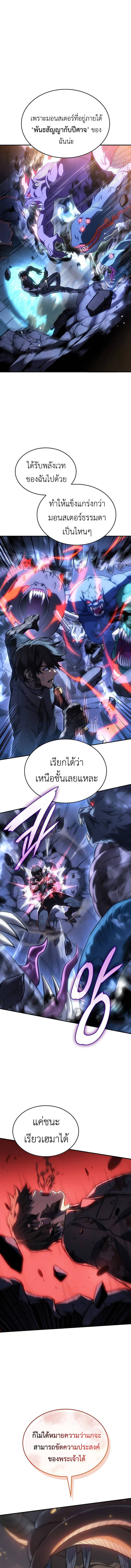 Regressing With the King’s Power เกิดใหม่พร้อมพลังแห่งราชัน ตอนที่ 30 page 8
