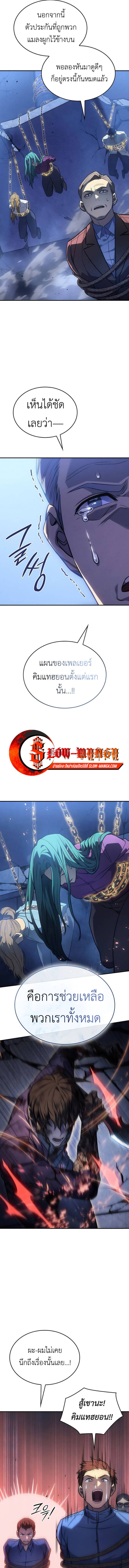 Regressing With the King’s Power เกิดใหม่พร้อมพลังแห่งราชัน ตอนที่ 30 page 11