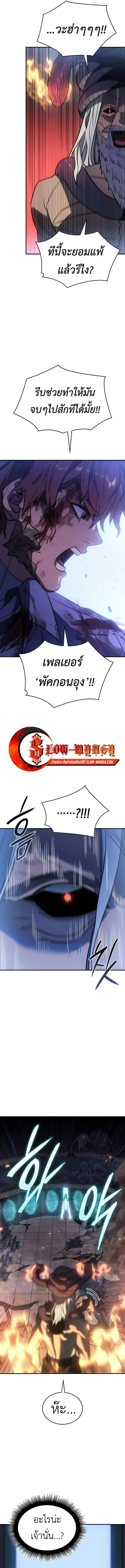 Regressing With the King’s Power เกิดใหม่พร้อมพลังแห่งราชัน ตอนที่ 30 page 14