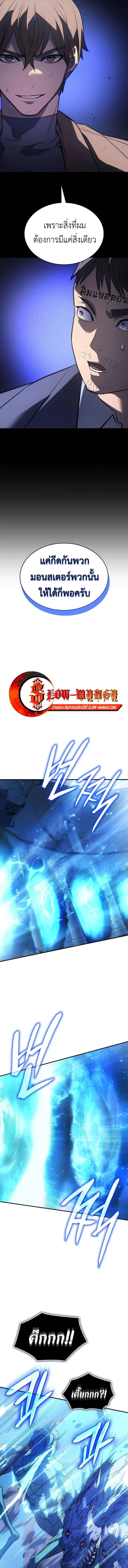 Regressing With the King’s Power เกิดใหม่พร้อมพลังแห่งราชัน ตอนที่ 30 page 18