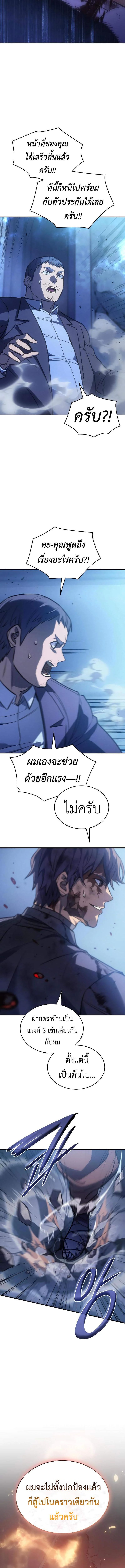 Regressing With the King’s Power เกิดใหม่พร้อมพลังแห่งราชัน ตอนที่ 31 page 3