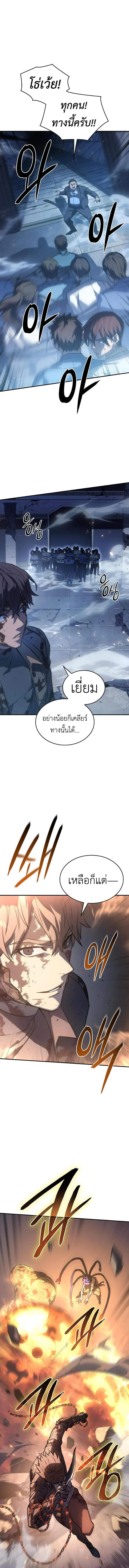 Regressing With the King’s Power เกิดใหม่พร้อมพลังแห่งราชัน ตอนที่ 31 page 5