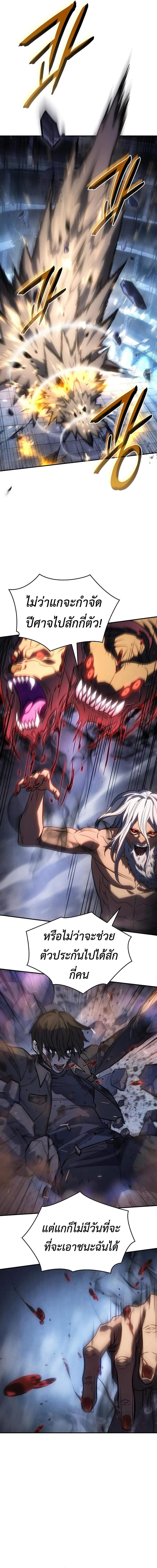 Regressing With the King’s Power เกิดใหม่พร้อมพลังแห่งราชัน ตอนที่ 31 page 8