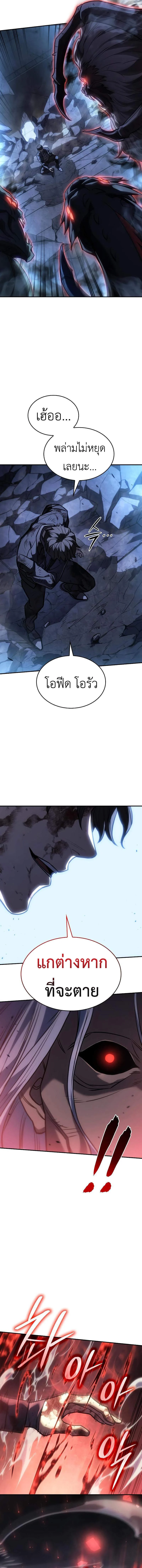 Regressing With the King’s Power เกิดใหม่พร้อมพลังแห่งราชัน ตอนที่ 31 page 10