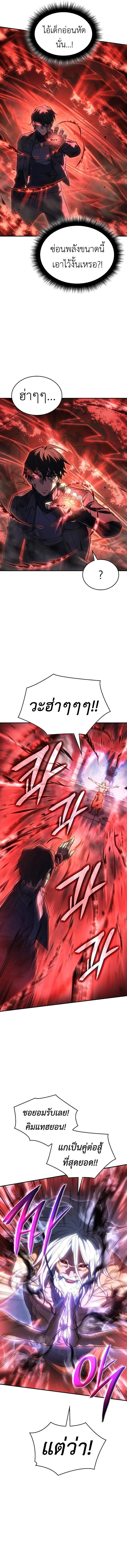 Regressing With the King’s Power เกิดใหม่พร้อมพลังแห่งราชัน ตอนที่ 31 page 12