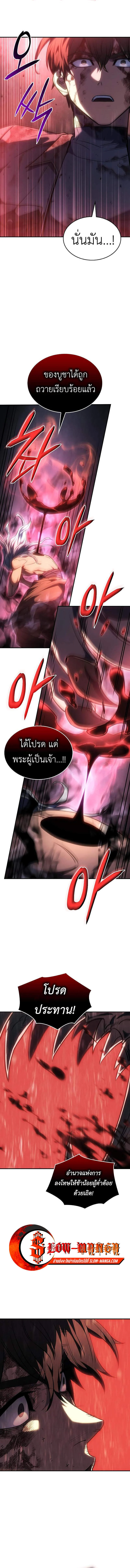 Regressing With the King’s Power เกิดใหม่พร้อมพลังแห่งราชัน ตอนที่ 31 page 14