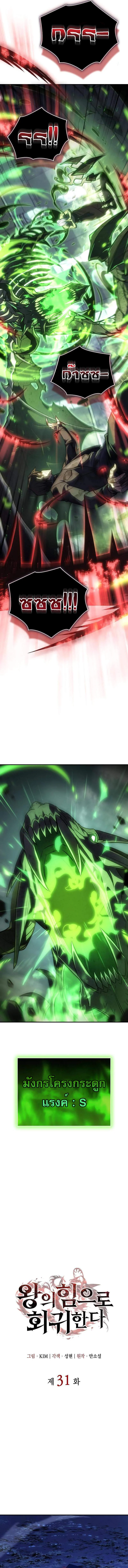 Regressing With the King’s Power เกิดใหม่พร้อมพลังแห่งราชัน ตอนที่ 31 page 15