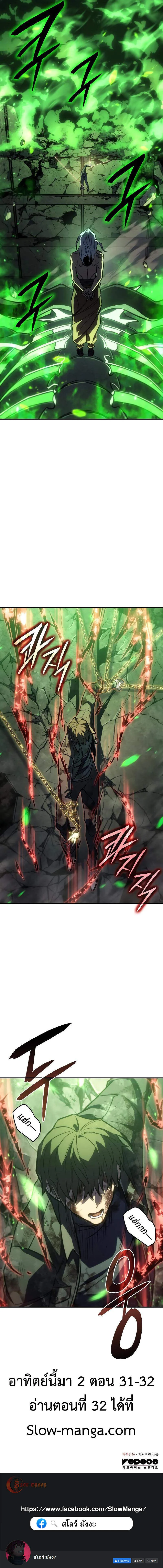 Regressing With the King’s Power เกิดใหม่พร้อมพลังแห่งราชัน ตอนที่ 31 page 26