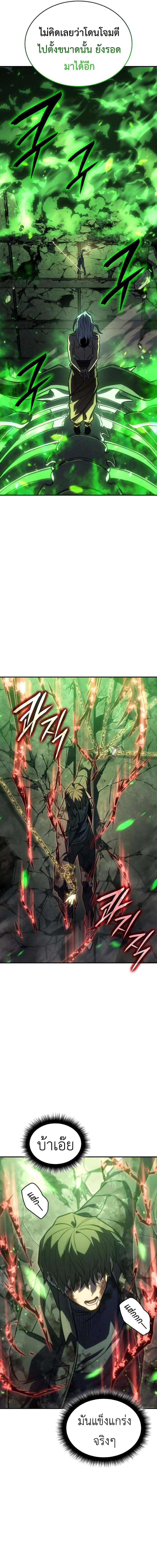 Regressing With the King’s Power เกิดใหม่พร้อมพลังแห่งราชัน ตอนที่ 32 page 1