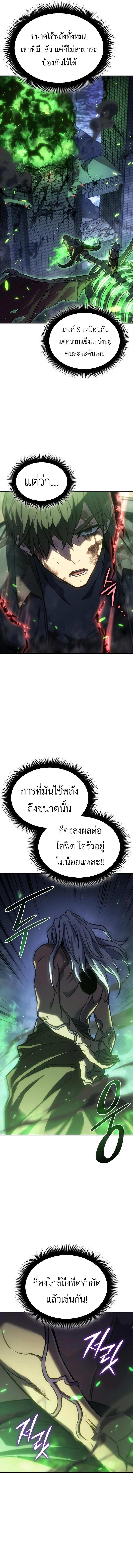 Regressing With the King’s Power เกิดใหม่พร้อมพลังแห่งราชัน ตอนที่ 32 page 2