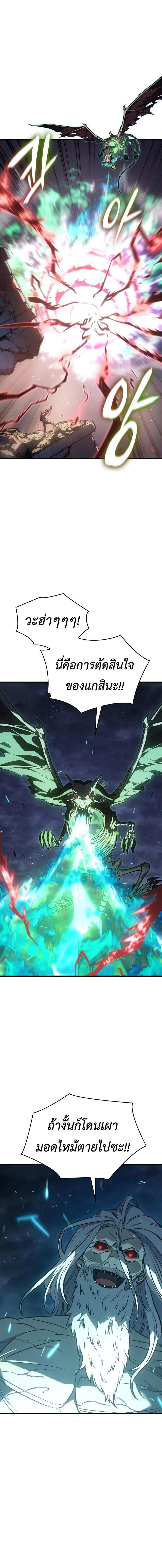 Regressing With the King’s Power เกิดใหม่พร้อมพลังแห่งราชัน ตอนที่ 32 page 10