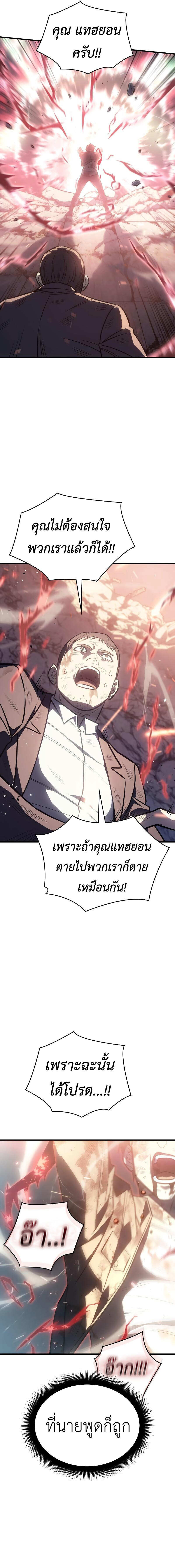 Regressing With the King’s Power เกิดใหม่พร้อมพลังแห่งราชัน ตอนที่ 32 page 11