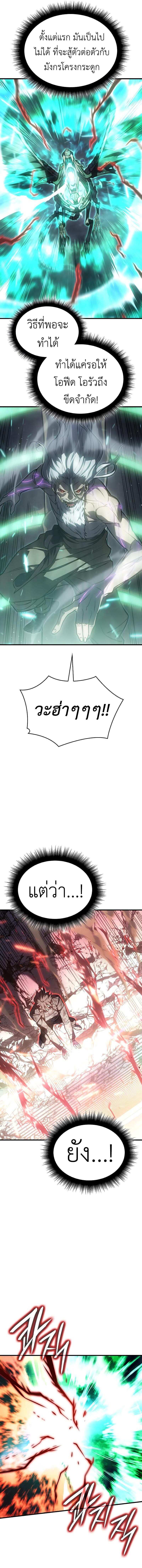 Regressing With the King’s Power เกิดใหม่พร้อมพลังแห่งราชัน ตอนที่ 32 page 12