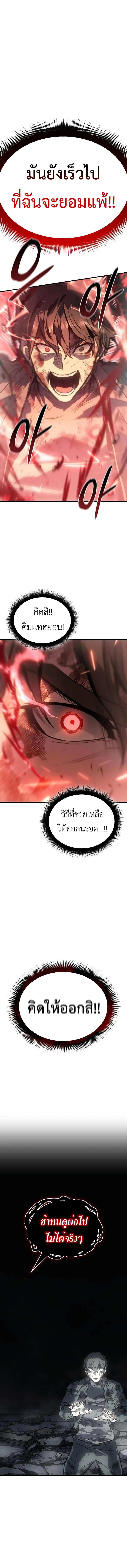 Regressing With the King’s Power เกิดใหม่พร้อมพลังแห่งราชัน ตอนที่ 32 page 13