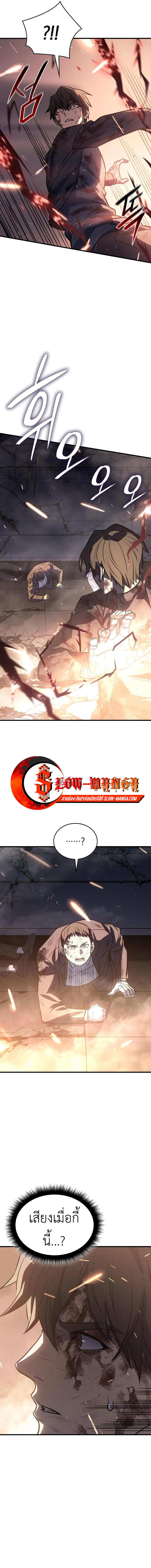 Regressing With the King’s Power เกิดใหม่พร้อมพลังแห่งราชัน ตอนที่ 32 page 14