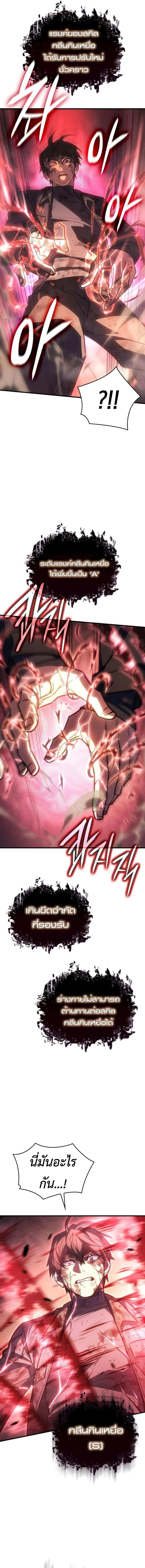 Regressing With the King’s Power เกิดใหม่พร้อมพลังแห่งราชัน ตอนที่ 32 page 15