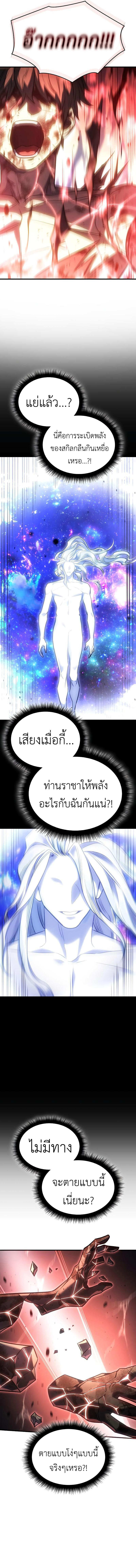 Regressing With the King’s Power เกิดใหม่พร้อมพลังแห่งราชัน ตอนที่ 32 page 18
