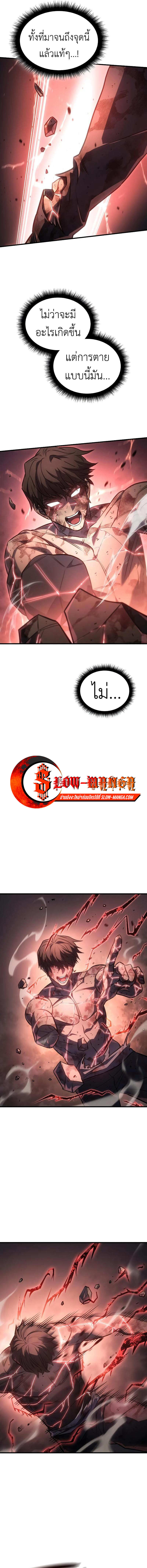 Regressing With the King’s Power เกิดใหม่พร้อมพลังแห่งราชัน ตอนที่ 32 page 19
