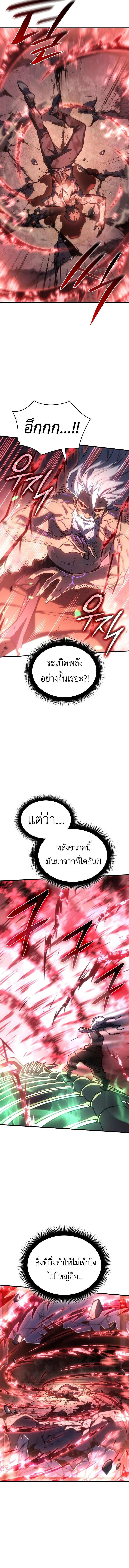 Regressing With the King’s Power เกิดใหม่พร้อมพลังแห่งราชัน ตอนที่ 32 page 20