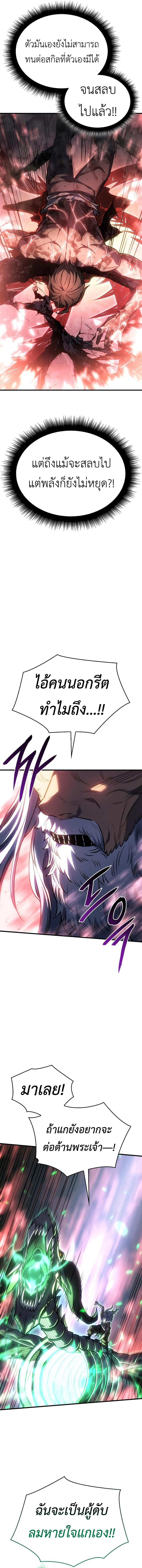 Regressing With the King’s Power เกิดใหม่พร้อมพลังแห่งราชัน ตอนที่ 32 page 21