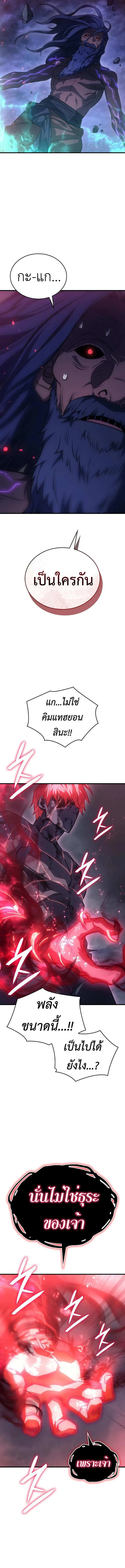 Regressing With the King’s Power เกิดใหม่พร้อมพลังแห่งราชัน ตอนที่ 32 page 25