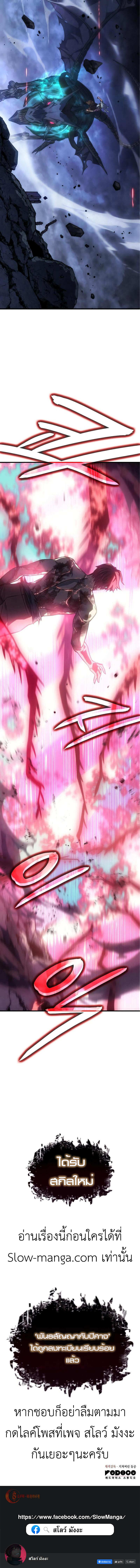 Regressing With the King’s Power เกิดใหม่พร้อมพลังแห่งราชัน ตอนที่ 32 page 27