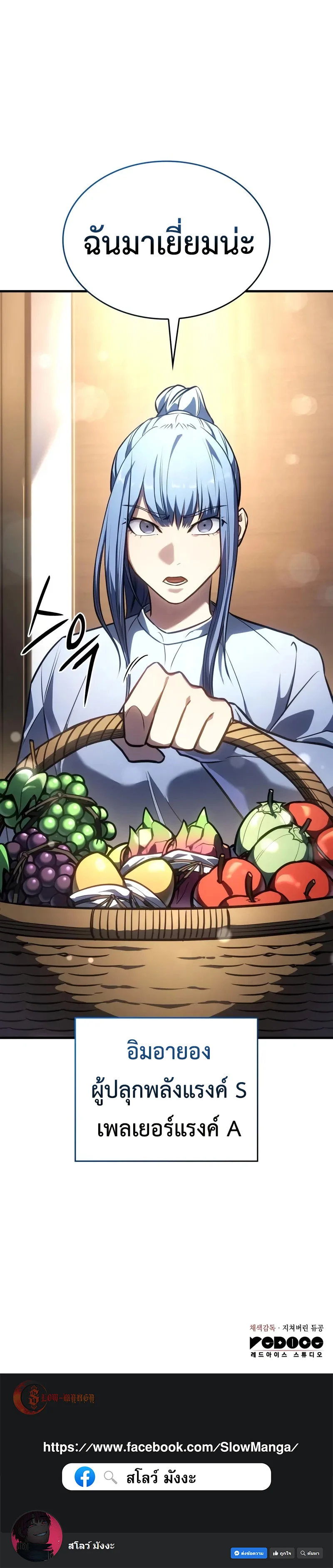 Regressing With the King’s Power เกิดใหม่พร้อมพลังแห่งราชัน ตอนที่ 33 page 13