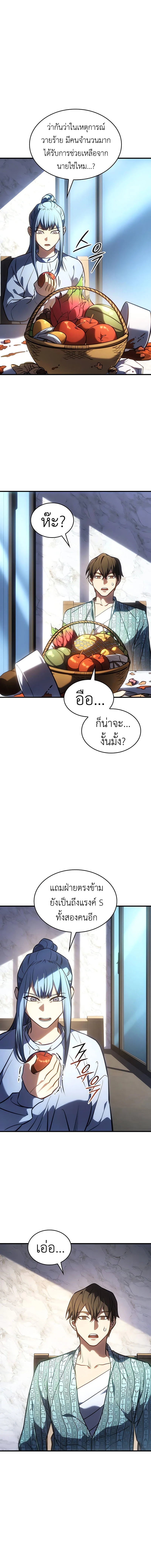 Regressing With the King’s Power เกิดใหม่พร้อมพลังแห่งราชัน ตอนที่ 34 page 1
