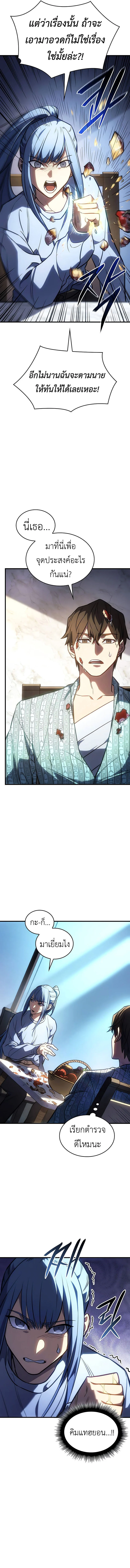 Regressing With the King’s Power เกิดใหม่พร้อมพลังแห่งราชัน ตอนที่ 34 page 2