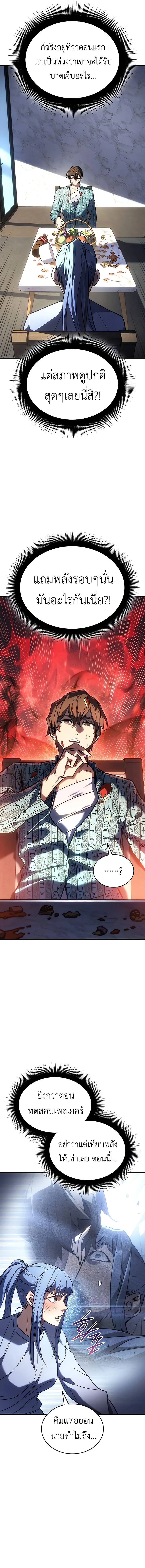 Regressing With the King’s Power เกิดใหม่พร้อมพลังแห่งราชัน ตอนที่ 34 page 3