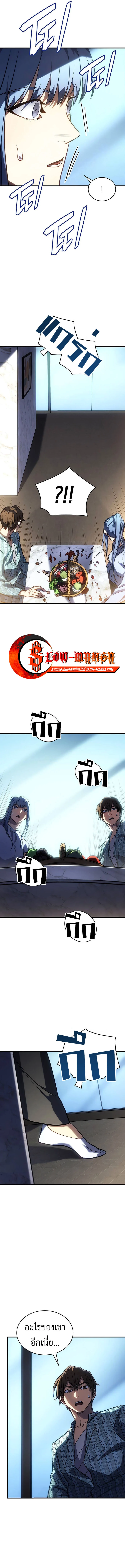 Regressing With the King’s Power เกิดใหม่พร้อมพลังแห่งราชัน ตอนที่ 34 page 4