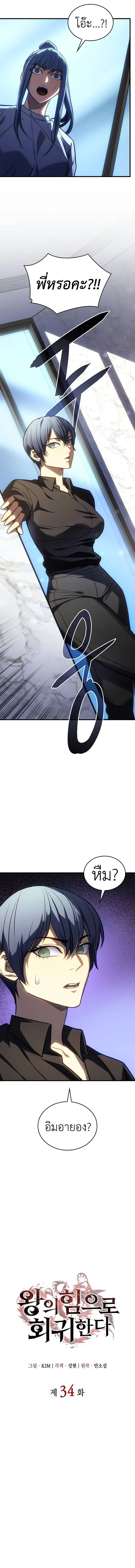 Regressing With the King’s Power เกิดใหม่พร้อมพลังแห่งราชัน ตอนที่ 34 page 5