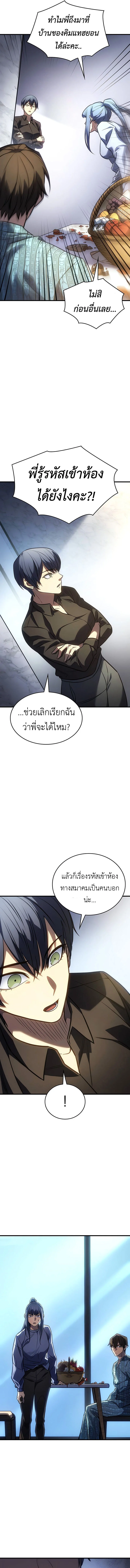 Regressing With the King’s Power เกิดใหม่พร้อมพลังแห่งราชัน ตอนที่ 34 page 6
