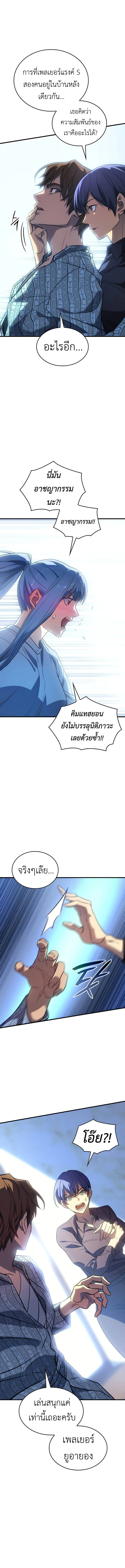 Regressing With the King’s Power เกิดใหม่พร้อมพลังแห่งราชัน ตอนที่ 34 page 8