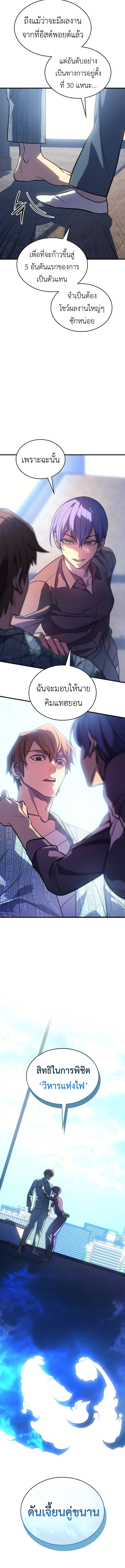 Regressing With the King’s Power เกิดใหม่พร้อมพลังแห่งราชัน ตอนที่ 34 page 10