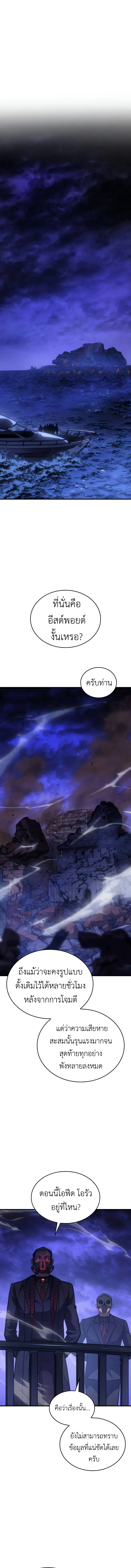 Regressing With the King’s Power เกิดใหม่พร้อมพลังแห่งราชัน ตอนที่ 34 page 11