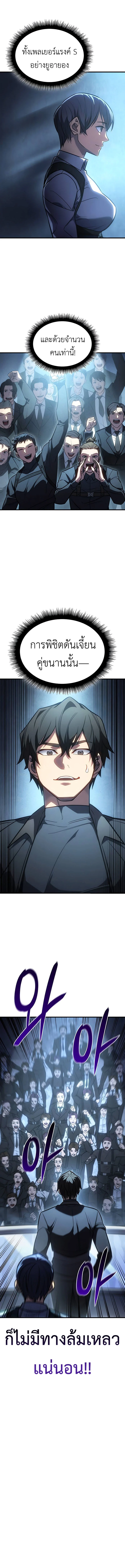 Regressing With the King’s Power เกิดใหม่พร้อมพลังแห่งราชัน ตอนที่ 34 page 18