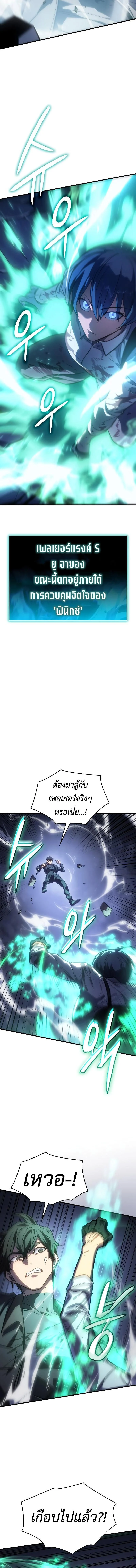 Regressing With the King’s Power เกิดใหม่พร้อมพลังแห่งราชัน ตอนที่ 36 page 1