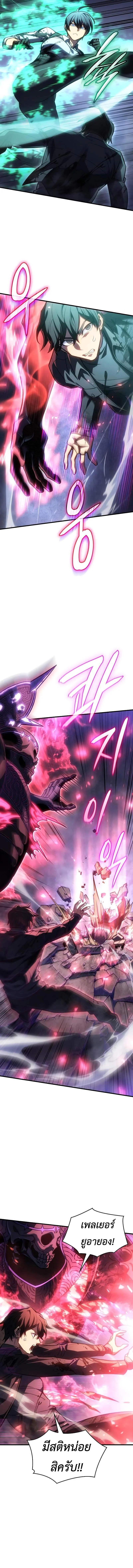 Regressing With the King’s Power เกิดใหม่พร้อมพลังแห่งราชัน ตอนที่ 36 page 2