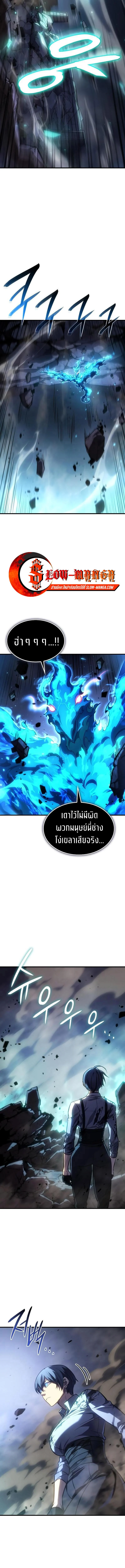 Regressing With the King’s Power เกิดใหม่พร้อมพลังแห่งราชัน ตอนที่ 36 page 4